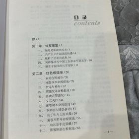 红军与湖北
