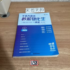 秒解物化生高中R
