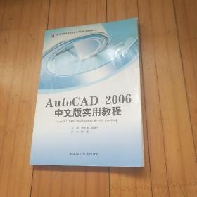 AutoCAD 2006中文版实用教程