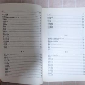 三命通会（上下）