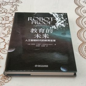 教育的未来：人工智能时代的教育变革
