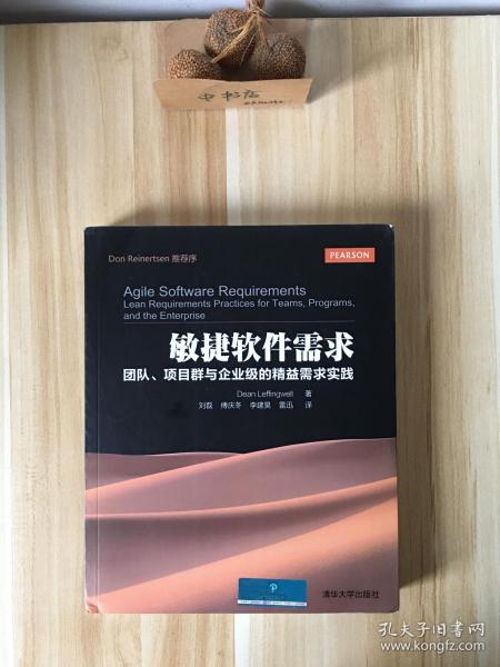 敏捷软件需求：团队、项目群与企业级的精益需求实践