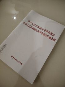 中华人民共和国企业所得税法-中华人民共和国企业所得税法实施条例