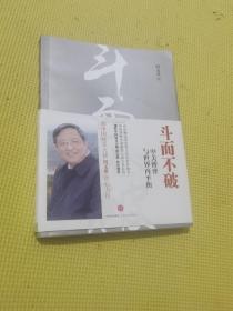 斗而不破：中美博弈与世界再平衡签名