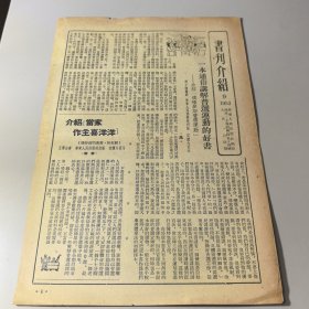活页：书刊介绍1953年第9期16开4页