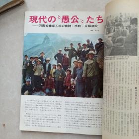 人民中国1974.11
