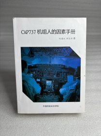 CAP737机组人的因素手册