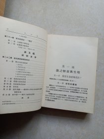 眼科学（华东医务生活社1951年初版 32开布面精装）后附买书发票