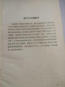 卖个好品相。现代文学：文学论稿 上下册 巴人著 新文艺出版社1956年出版，缝线装，品好如图，