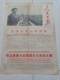 人民日报(毛主席第六次检阅文化革命大军1966/11/4/6版全)