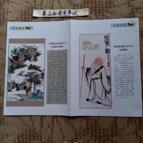 陆俨少（锦绣山河图）齐白石（采菊图）