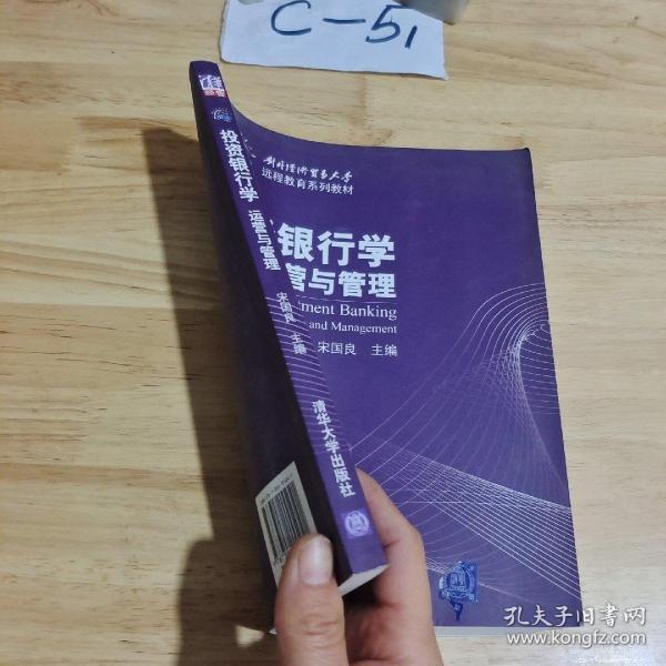 投资银行学运营与管理