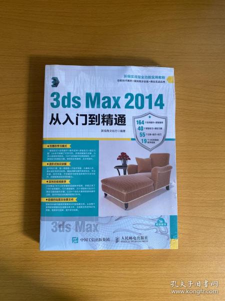 3ds Max 2014从入门到精通