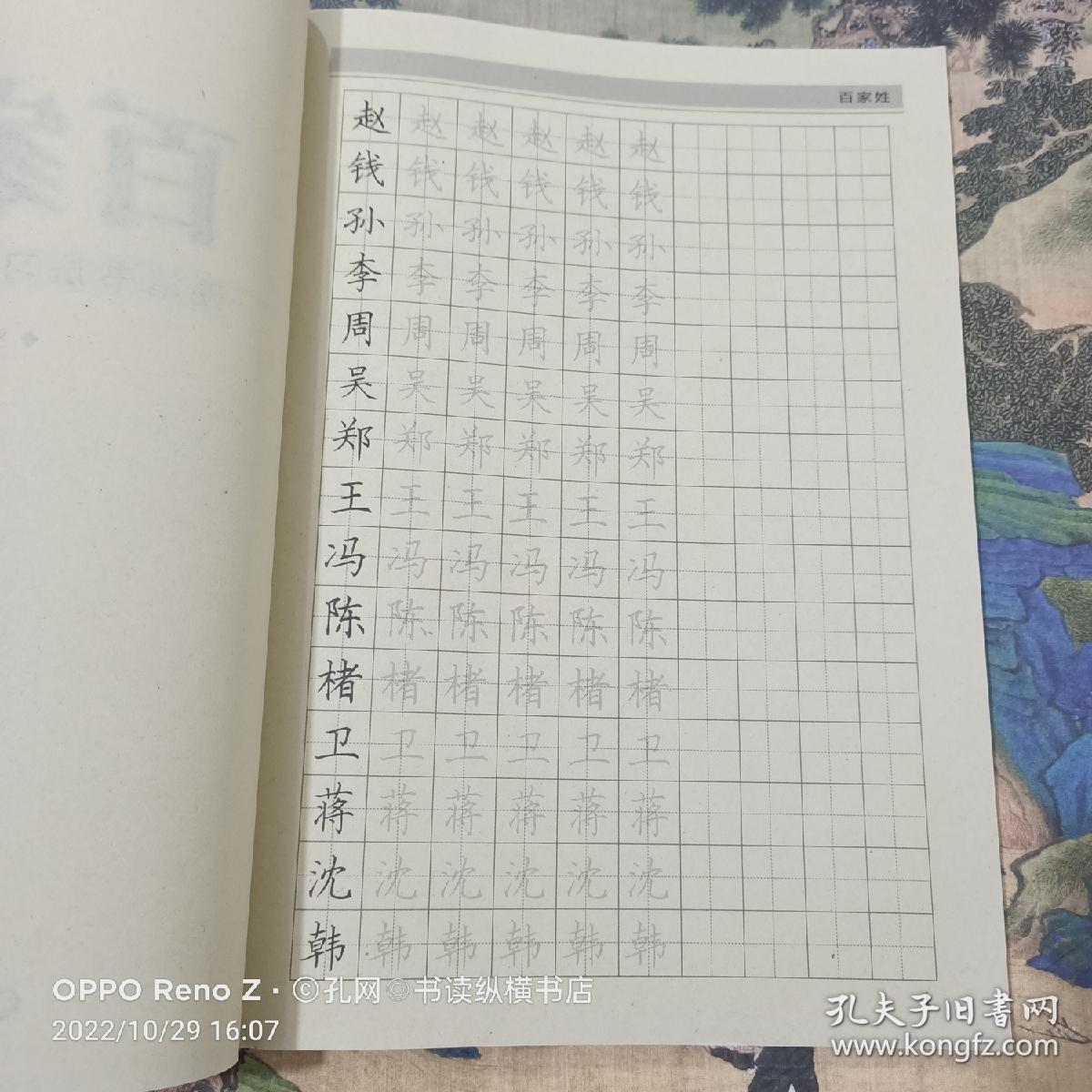 硬笔书法习字帖：百家姓（楷书）