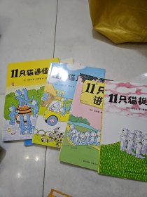 11只猫（全六册）