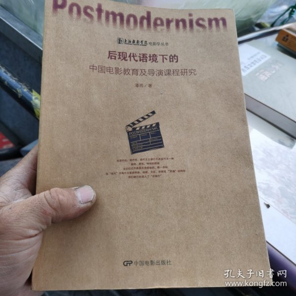 后现代语境下的中国电影教育及导演课程研究