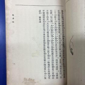 民国三年柳亚子等编《陈蜕庵先生文集》(非卖品)