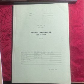 浅析新表现主义绘画中的精神性因素 以基弗杜马斯【美术学院博士学位论文著作】