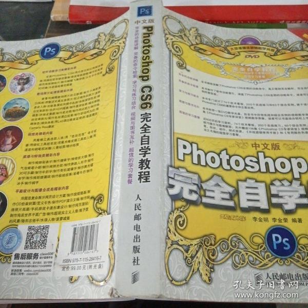 中文版Photoshop CS6完全自学教程