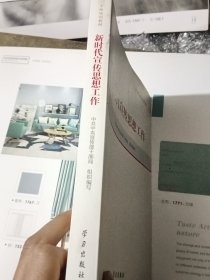 新时代宣传思想工作(干部培训教材)