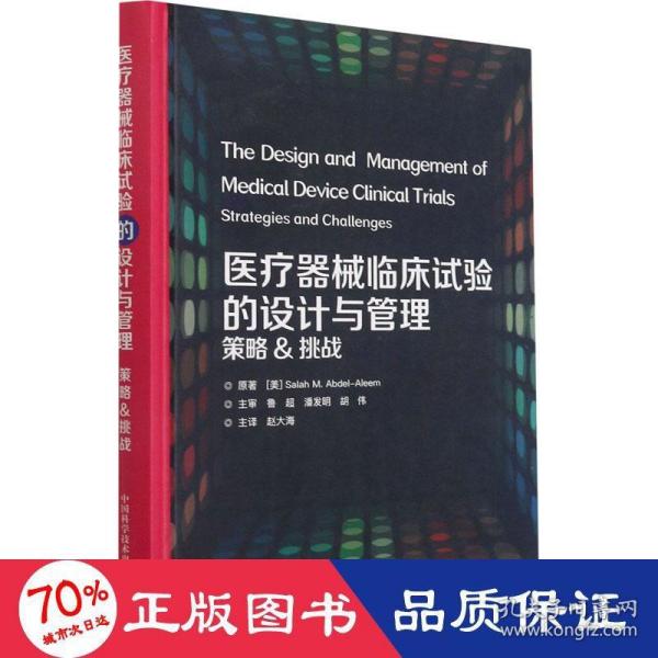 医疗器械临床试验的设计与管理：策略&挑战