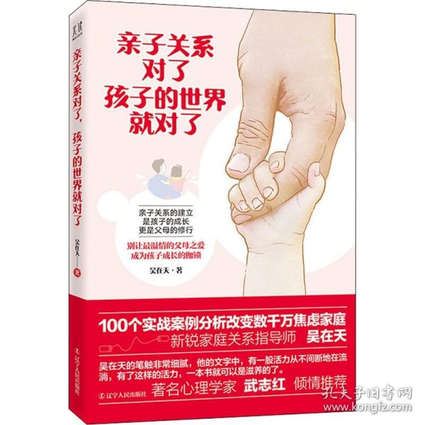 亲子关系对了，孩子的世界就对了