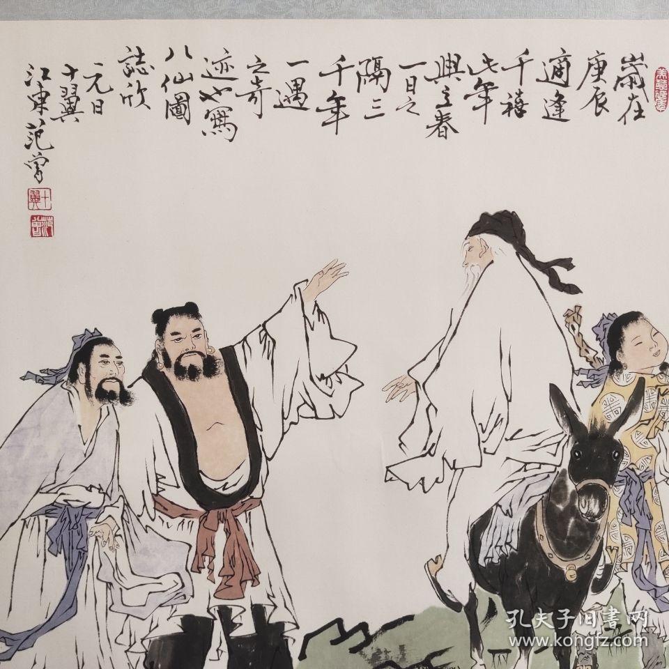 新国画写意八仙图 名家范曾国画四尺卷轴挂画 八仙图精品书画作品