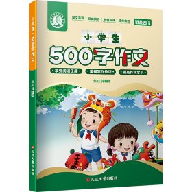 小学生500字作文