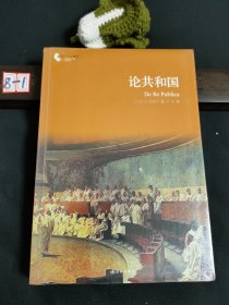 译林人文精选：论共和国【未拆封】