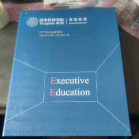 清华经管学院 PE产投领袖首期班