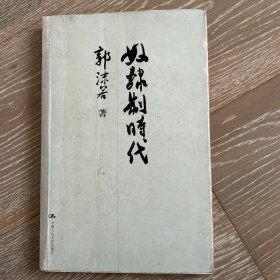 奴隶制时代