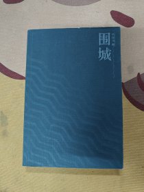 围城
