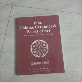 北京大羿2023年春季拍卖会（二）瓷器佛教工艺品