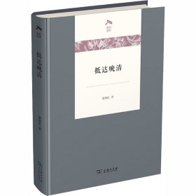 抵达晚清