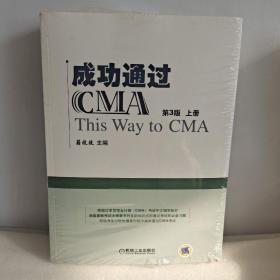 成功通过CMA（第3版）  上下册合售