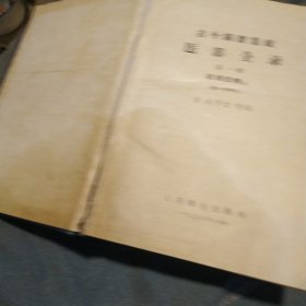 古今图书集成：医部全录，第一册，第二册，第三册，第四册（四本合售）（一版一印）