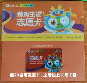 2025蜻蜓生涯志愿填报卡VIP 高中智能大数据填报系统官方正品