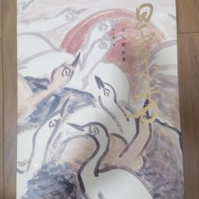 日出东方：李大震画集