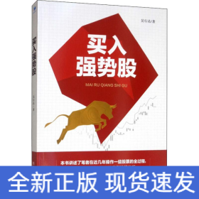 買入強勢股
