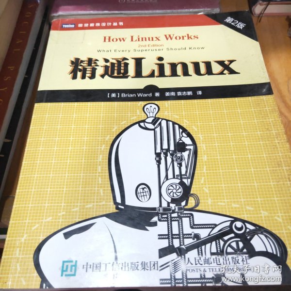 精通Linux（第2版）