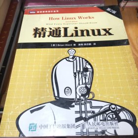 精通Linux（第2版）