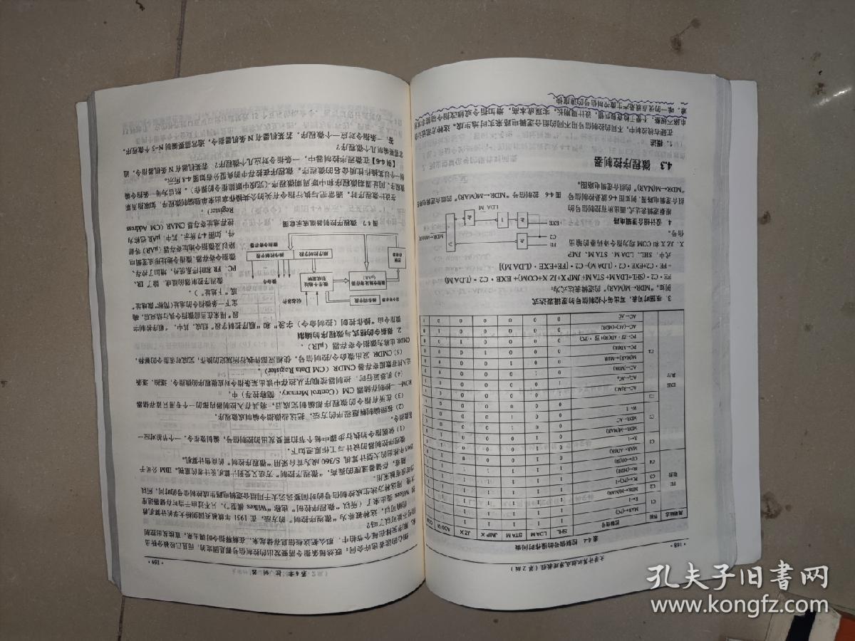 大学计算机组成原理教程（第2版）