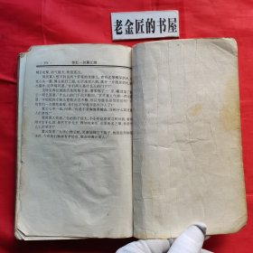 惊虹一剑震江湖（上、中册）。【太白文艺出版社，台湾·卧龙生 著，1995年】。湖北省图书馆藏書（印章）。共计2册/合售。