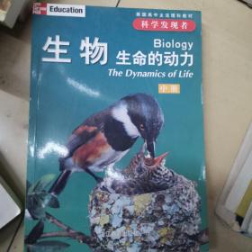 生物生命的动力中册