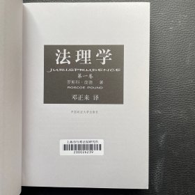 法理学(第一卷、第二卷）两册合售