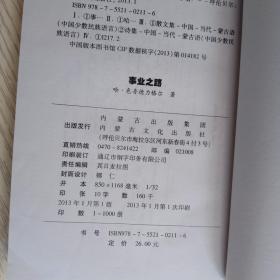 事业之路 蒙文(签名铃印本)