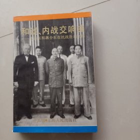 和谈内战交响曲