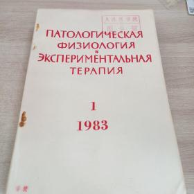 俄文原版 医学杂志 1983年 1-6 
大连医学院图书馆藏内部交流