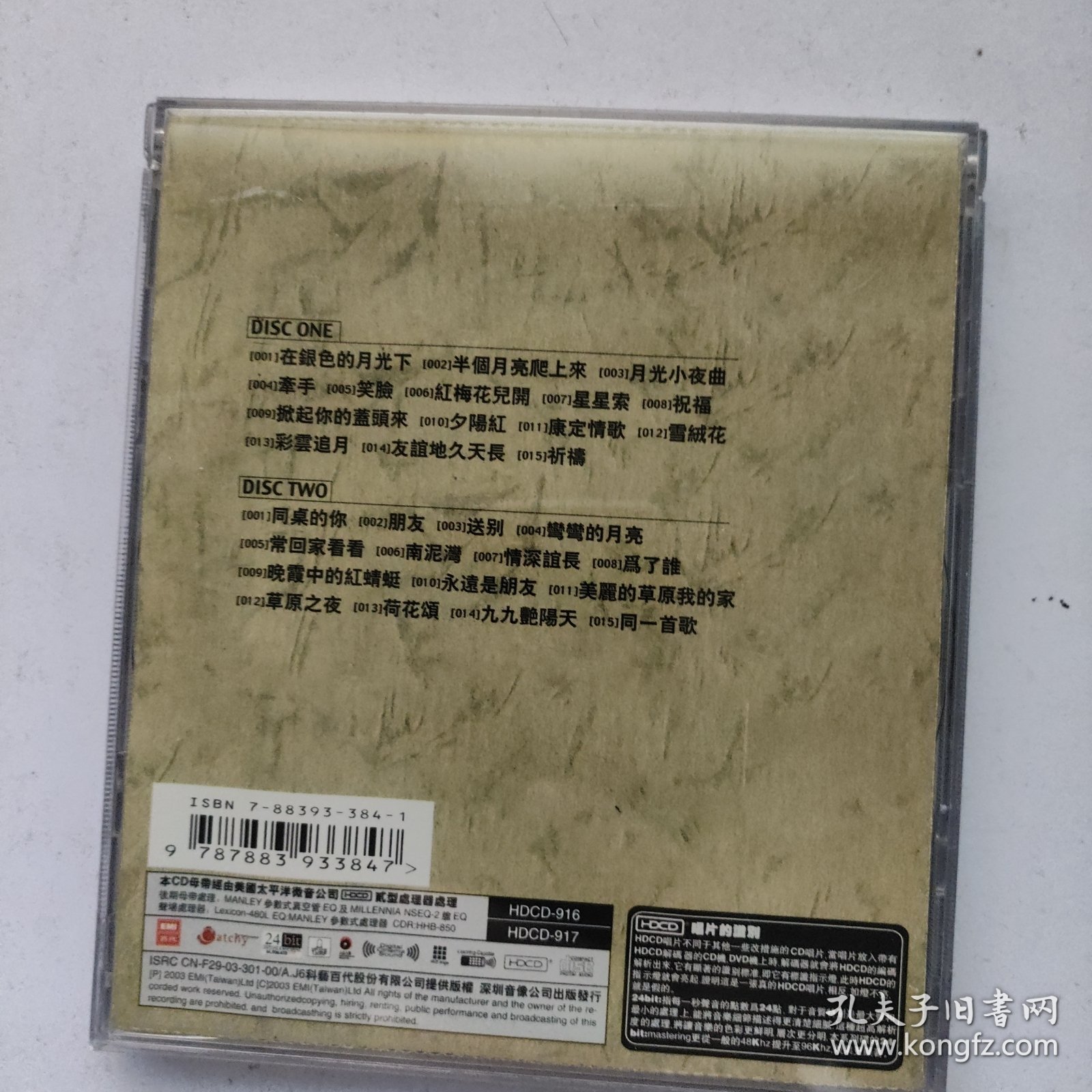 CD 流淌的歌声（梦之旅演唱组合 真情依旧）8盒 每盒2CD 共16张光盘