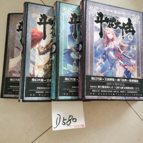 斗罗大陆 精装典藏版：8、9、10、12共计4本